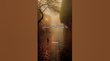 سورة الماعون                                            "أَرَأَيْتَ الَّذِي يُكَذِّبُ بِالدِّينِ "