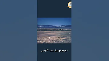 تجربة قنبلة نوويه أوكرانيا روسيا الحرب 