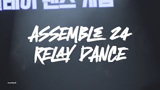 [4K] tripleS ASSEMBLE 24 쇼케이스 릴레이댄스 풀캠