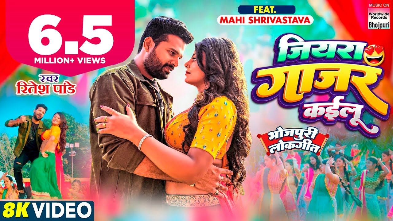 Jiyara Gajar Kailu - जियरा गाजर कईलू