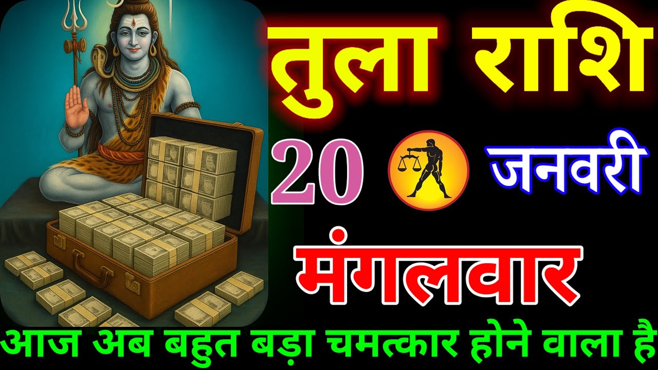 तुला राशि वालों आज आपको 2 बहुत बड़ी खुशखबरी मिलने वाली है कहीं ढिंढोरा मत पीटना