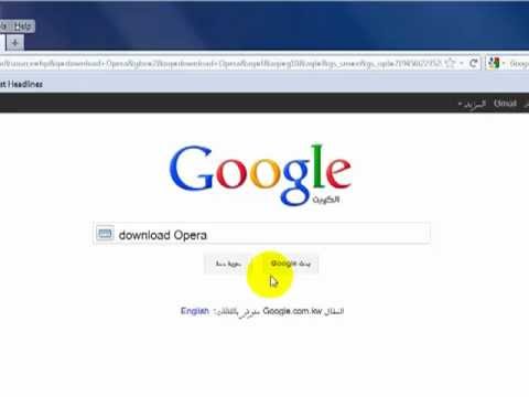 كيفية تثبيت المتصفح أوبرا على الكمبيوتر
