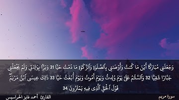الصفحة 307 سورة مريم بصوت القارئ المهندس أحمد فايز الحراسيس