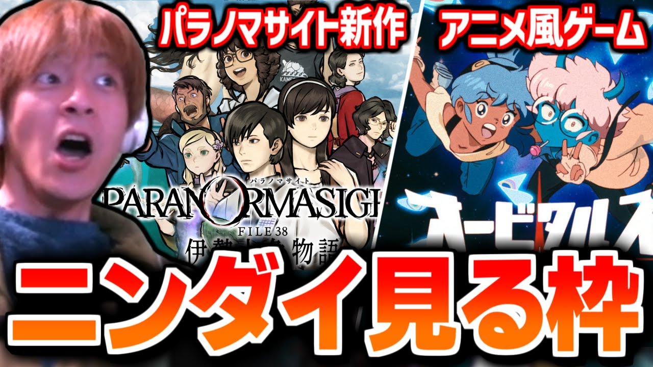 ｢Nintendo Direct ソフトメーカーラインナップ 2026.2.5｣を見るおえちゃん【2026/02/05】