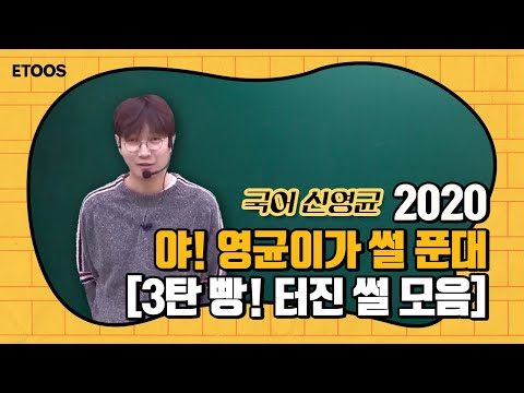 터진 <strong>썰</strong> <strong>모음</strong>] <strong>야</strong>! 영균이가 <strong>썰</strong> 푼대