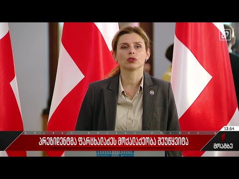 პრეზიდენტმა ოთარ ფარცხალაძეს მოქალაქეობა შეუწყვიტა - შეფასებები პოლიტიკურ სპექტრში