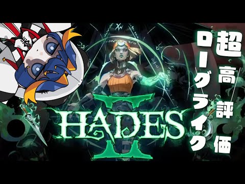 【HADES2】エリスの呪いなんかに負けない！打倒打倒打倒クロノス　ギリシャ神話ローグライクアクション！【Vtuber】