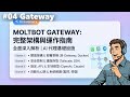 #04.Moltbot Gatway