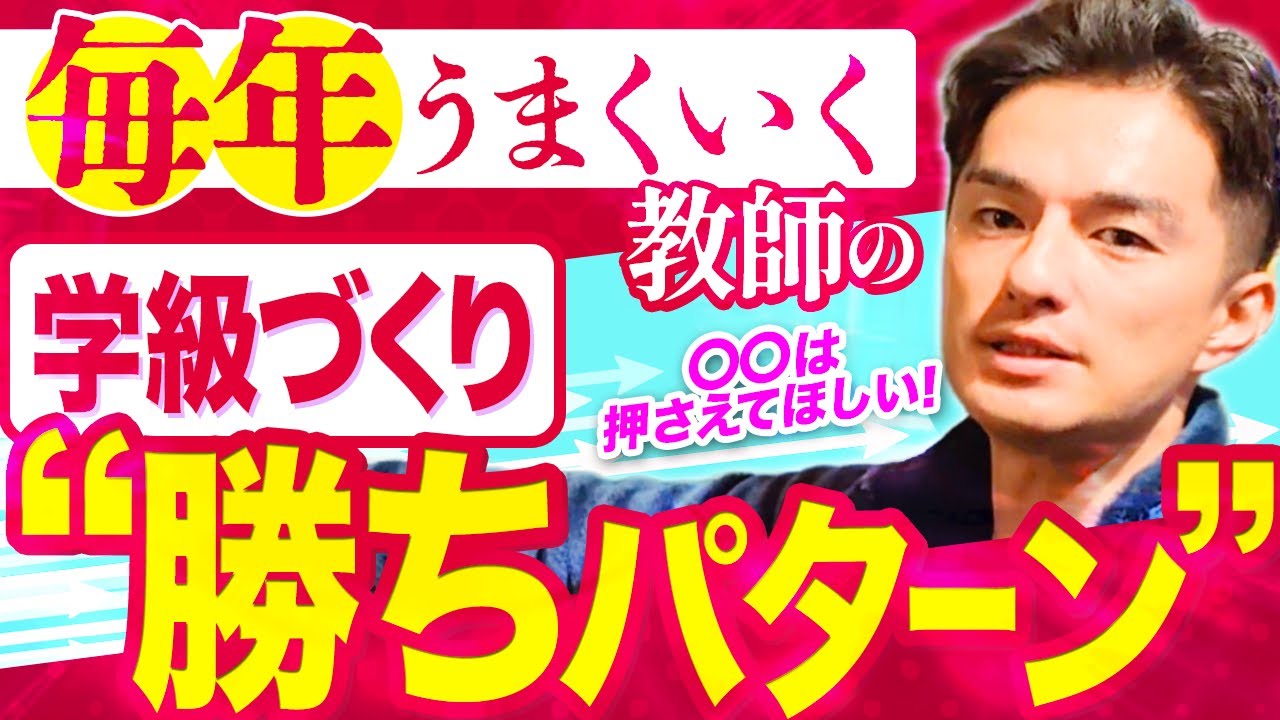 学級づくりの成功ルール【ぶっちゃけコレだけ】
