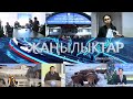 Жанылыктар 14.01.2021 | Самара Каримованы Оштогу музыкалык окуу жайдын жамааты кабыл албай жатат