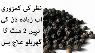 Black Pepper Remedy for Eye Weakness | KFoods