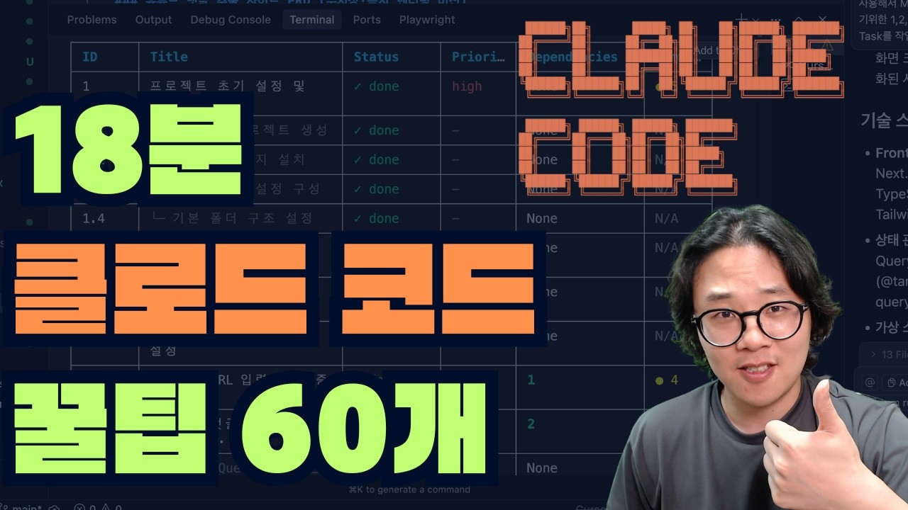 ⁣꼭 알아야하는 클로드 코드 필수 꿀팁 60가지