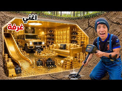 لما اخوك الصغير يعثر علي اغني غرفة سرية في الأماكن المهجورة علاء حسين