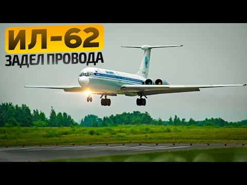 Видео: Ил-62 задел провода. Авиакатастрофа в Гаване. 27 мая 1977 года.