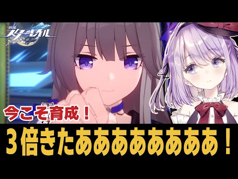 【崩スタ】ねだるな勝ち取れ！今こそ強化の刻 【崩壊スターレイル】