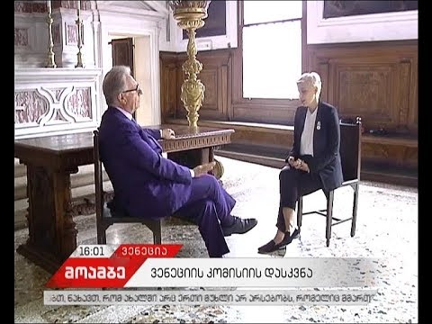 ვენეციის კომისიამ საქართველოს საკონსტიტუციო ცვლილებებთან დაკავშირებით საბოლოო დასკვნა დაამტკიცა