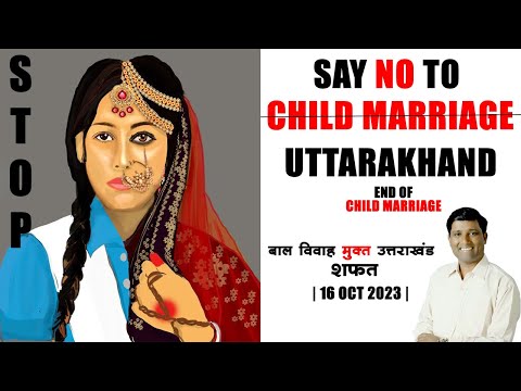 बाल विवाह मुक्त उत्तराखंड (शफत) | 16 Oct 2023 | प्रीतम भरतवाण | बचपन बचाओ आंदोलन | उत्तराखंड