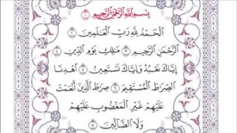 سوره الفاتحه مكرره ٧٠ مرا بصوت عبد الرحمن السديس