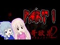 【ゆっくり実況】一寸先は祟り？哥欲祟2-ｳﾀﾎﾉﾀﾀﾘ- part1
