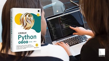 從零開始學Python程式設計(第三版)（適用Python 3.10以上）