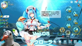 ラストオリジン バイオロイド研究所 vol.5『アウローラ』