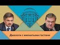 Р.В.Ищенко и Е.Ю.Спицын в студии МПГУ. "Украина при Кучме"