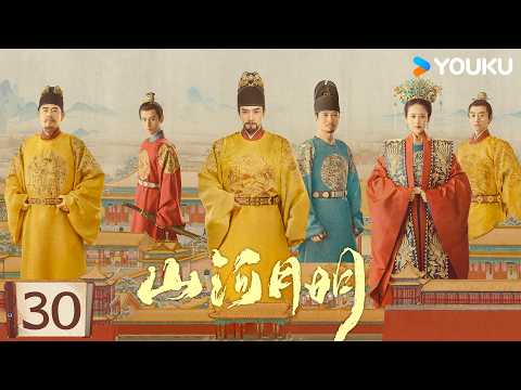 ✨限免✨【山河月明 The Imperial Age】EP30：朱棣夺嫡失败！回北平后杀疯了：既然当不成皇帝，那就当战神！| 冯绍峰/成毅/陈宝国/何晟铭/张丰毅 | 古装 剧情丨 优酷白夜剧场