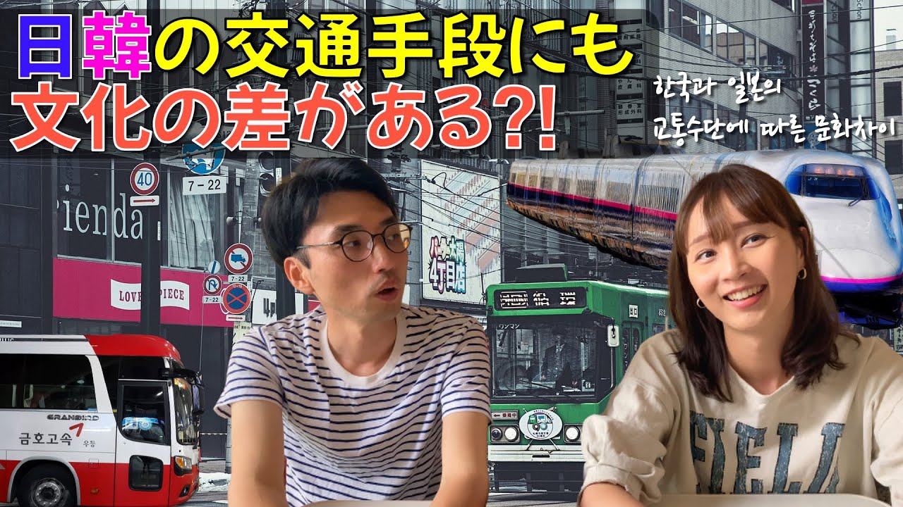 こんな理由で違いがあったんだ 言われてみれば面白い話 日韓夫婦 日韓カップル Youtube こんな理由で違いがあったんだ 言われてみれば面白い話 日韓夫婦 日韓カップル Youtube