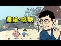 早春賦(童謡・唱歌) 歌唱 千葉爺