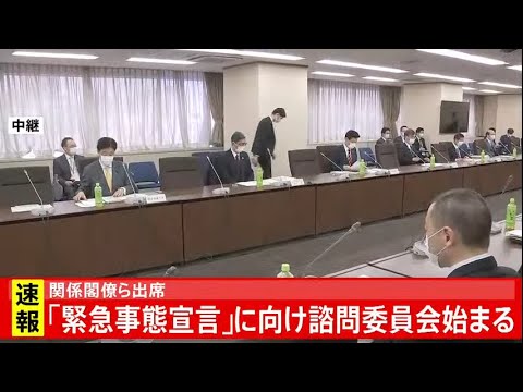 緊急事態宣言 に向け 諮問委員会始まる 菅官房長官 定例会見 