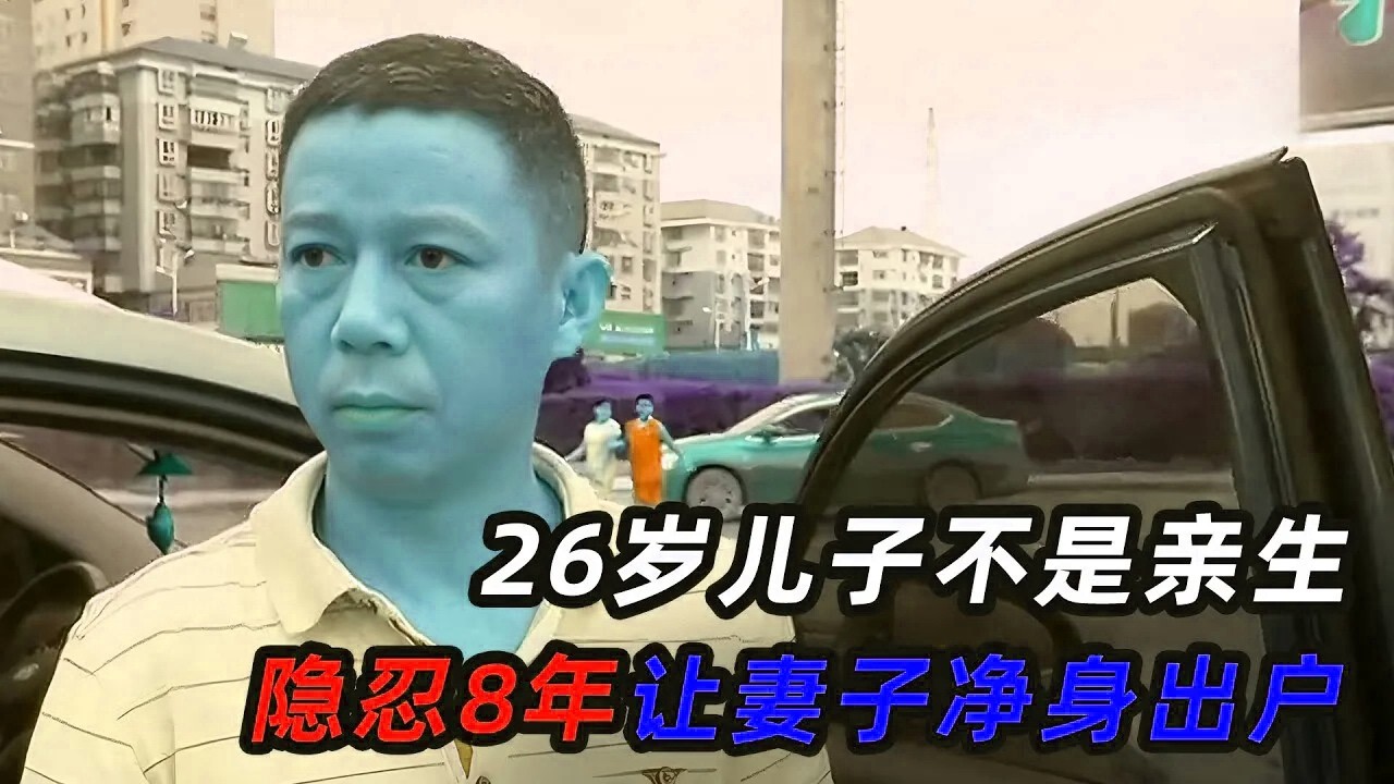 一口气看完3个狗血亲子鉴定，男人发现儿子非亲生，隐忍8年让妻子净身出户