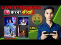 Youtube Par Free fire gameplay ka LIVE 🔥kaise kare | Youtube par live streaming kaise kare