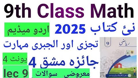 9Th Class Math Review Exercise 4 MCQ | New Book Urdu Medium chapter 4