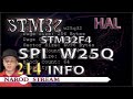 Программирование МК STM32. Урок 214. HAL. STM32F4. FLASH память W25Q. Получение информации