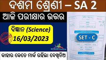 Science Answer key | sa2 exam 10th class question answer 2023 | 10th class sa2 question paper 2023