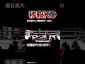 【一瞬で撃沈】試合が一瞬で終わった日本の秒殺KOランキングTOP23 #格闘技 #ボクシング #MMA