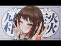 【雑談／朝活】初見さん3人と出会いたい!