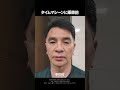 若さを取り戻すタイムマシン！