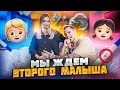 МЫ СТАНЕМ РОДИТЕЛЯМИ во второй раз image