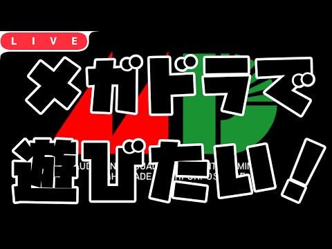 メガドライブを遊び尽くすぞ！！！！