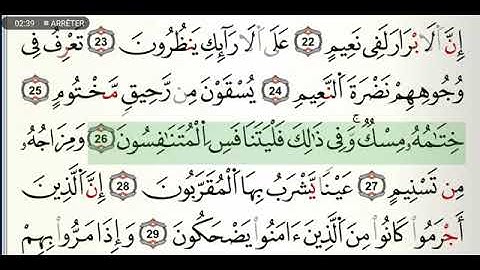 سورة المطففين  مكتوبة للشيخ القارئ ياسين الجزائري برواية ورش عن نافع