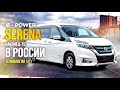 NISSAN SERENA E-POWER⚡️100 КВТ ДИНАМИКИ💥ОБОШЕЛ ВСЕХ!?🤔