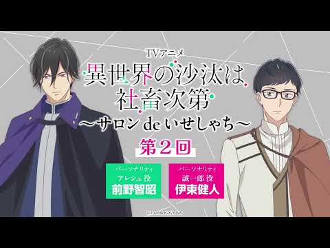 第2回 WEBラジオ サロン De いせしゃち TVアニメ 異世界の沙汰は社畜次第 2026年1月放送開始