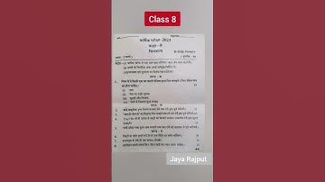 चित्रकला : CLASS - 8 |  | U.P. BOARD QUESTION PAPER | jaya #shorts #youtubeshorts #ytshorts
