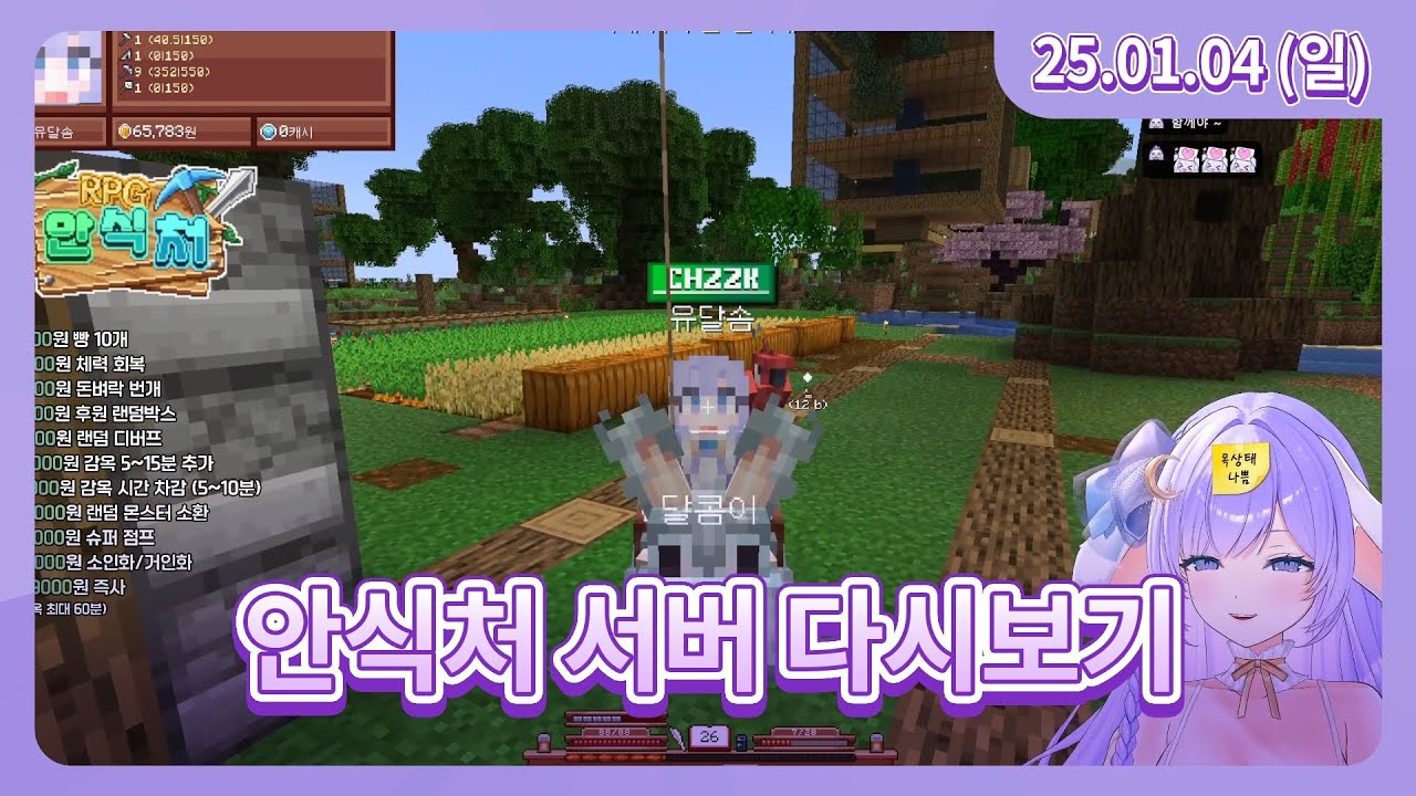 [26/01/04 마인크래프트] 마크 RPG 서버 안식처(2)