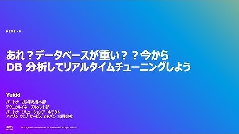 あれ？データベースが重い？？今から DB 分析してリアルタイムチューニングしよう