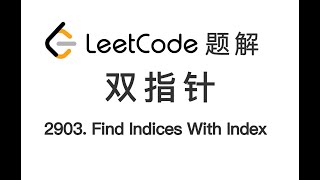 2903. Find Indices With Index and Value Difference I 找出满足差值条件的下标 I LeetCode 力扣题解