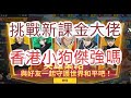 【一拳超人】公開老爹遊戲儲值紀錄!到底一個月花多少打遊戲?最強之男 文老爹