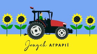 Jonych & Ципа Банда - Аграрії (Official) 2022)