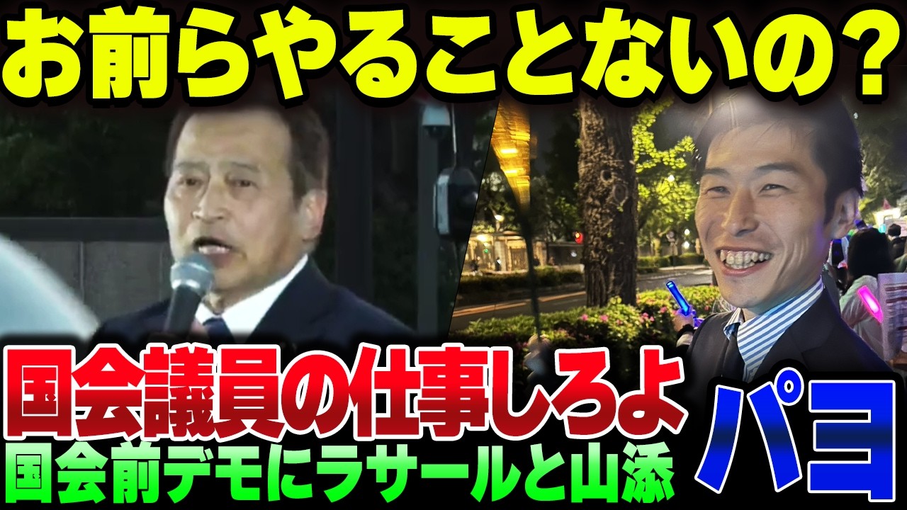 【アホパヨク】国会前の反戦デモに社民党ラサールと共産党山添拓。お前ら暇なの? 【ゆっくり解説】
